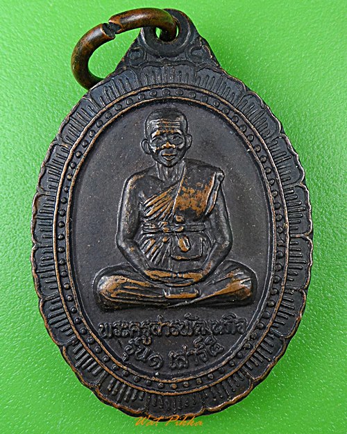 เหรียญรุ่น๑พระครูสารพัฒนกิจ วัดบ้านสระเยาว์ ศรีสะเกษ .622.*