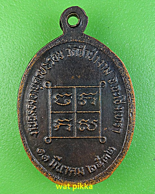 เหรียญหลวงพ่อสาย วัดซำป่างาม ปี32-คู่- .689.*