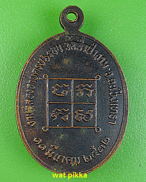 เหรียญหลวงพ่อสาย วัดซำป่างาม ปี32-คู่- .689.*