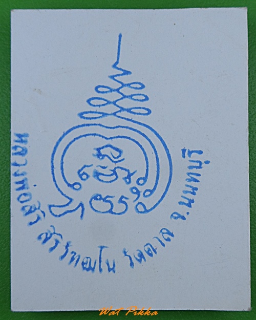 รูปหลวงพ่อสิริ วัดตาล นนทบุรี .756.*