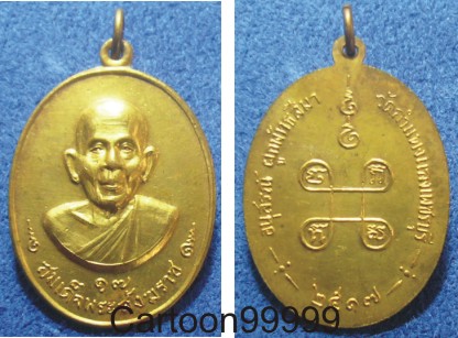 กระไหล่ทอง สมเด็จพระสังฆราช ปุ่น ปี ๑๗ เหรียญสวย กระไหล่ทองเต็มๆ ครับ