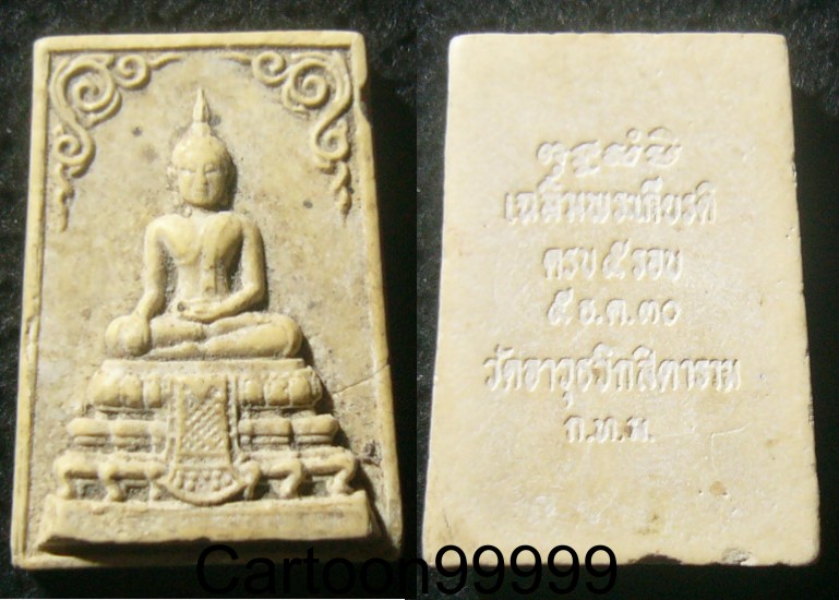สมเด็จพระประธาน วัดอาวุธฯ กรุงเทพฯ ครับ ฉลองในหลวงครบ ๕ รอบครับ พิธีใหญ่ครับผม