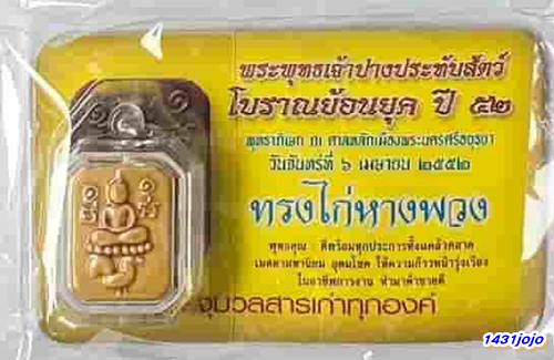 พระพุทธเจ้าปางประทับสัตว์ โบราณย้อนยุค ปี 2552 เนื้อดินเผาโบราณเคลือบสีเหลือง อุดมวลสารเก่า พิมพ์ทรง