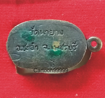 หนูดูดนมแมว พระครูวชิรนันทคุณ(นิล) วัดนายาง เพชรบุรีครับ สุดยอดเมตตา มหาเสน่ห์ครับผม 