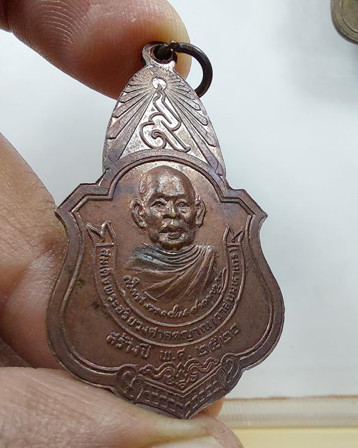 " เหรียญ พ่อขุนสามชน เจ้าเมืองฉอด จ.ตาก หลัง สมเด็จพระอริยวงศาคตญาณ สมเด็จพระสังฆราช วาสน์ ปี 2520 ส
