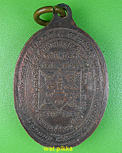 เหรียญหลวงพ่อใช้ วัดพระคชสารมุนี ปราจีนบุรี *.835.*