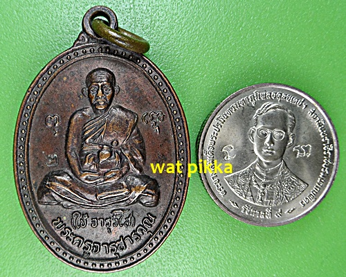 เหรียญหลวงพ่อใช้ วัดพระคชสารมุนี ปราจีนบุรี *.835.*