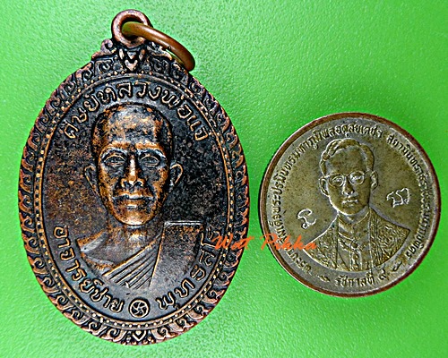 เหรียญรุ่นแรกหลวงพ่อสมชาย วัดโพรงอากาศ ฉะเชิงเทรา .854.+