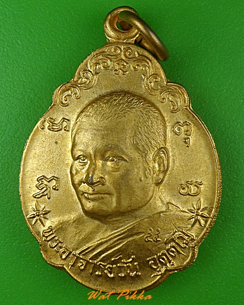 เหรียญพระอาจารย์วัน วัดถ้ำอภัยดำรงธรรม สกลนคร .921.*