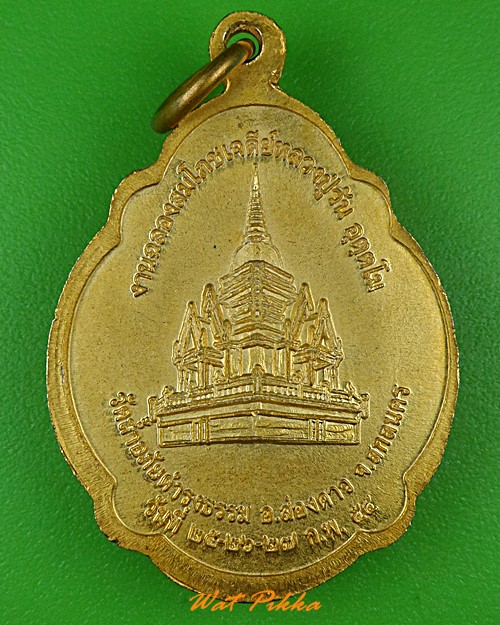เหรียญพระอาจารย์วัน วัดถ้ำอภัยดำรงธรรม สกลนคร .921.*