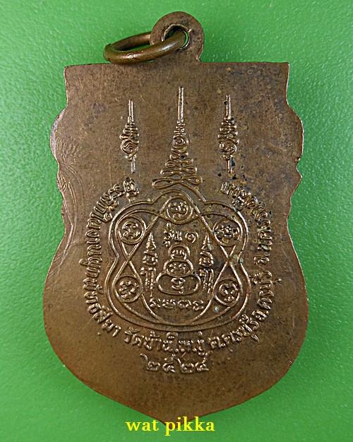 เหรียญรุ่น๑พระอาจารย์โฉม วัดบ้านใหญ่ โคราช *.977.*