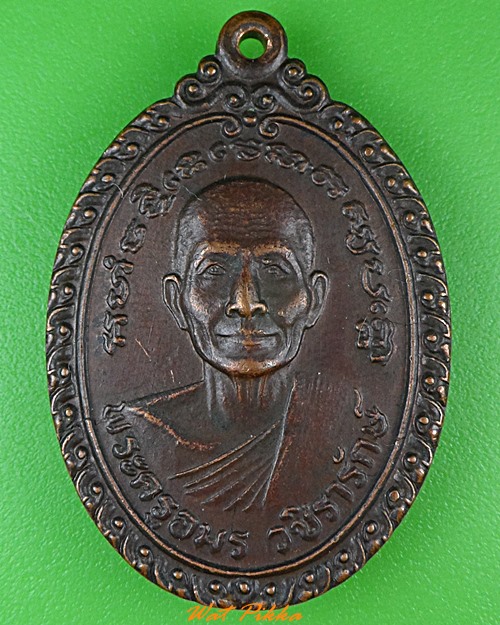 เหรียญรุ่นแรกหลวงพ่อตุ้ม วัดห้วยเสือ เพชรบุรี .982.*