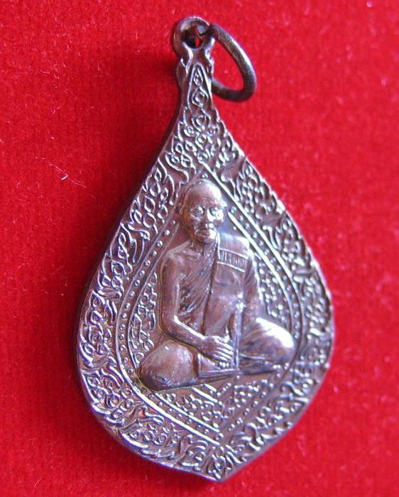 เหรียญฉลองสมณศักดิ์ พัดยศ หลวงพ่อแพ วัดพิกุลทอง เนื้อทองแดง ปี36...เคาะเดียวแดง...