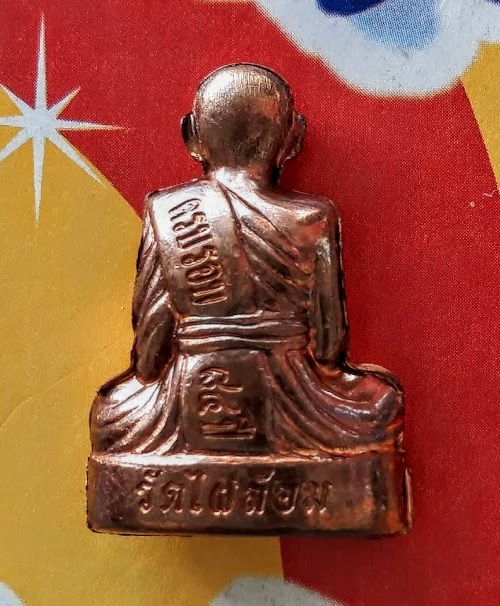 รูปเหมือนปั้ม 7รอบ เนื้อทองแดง ทำบุญอายุวัฒนมงคล 84ปี หลวงพ่อเอียด ปี55...เคาะเดียวแดง...