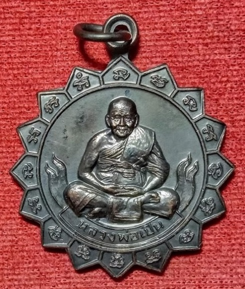 เหรียญหลวงพ่อเปิ่น หลังพระราหู ยันต์สุริยะประภา ตอกโค๊ตหลังเหรียญด้านหลัง ปี38...เคาะเดียวแดง...
