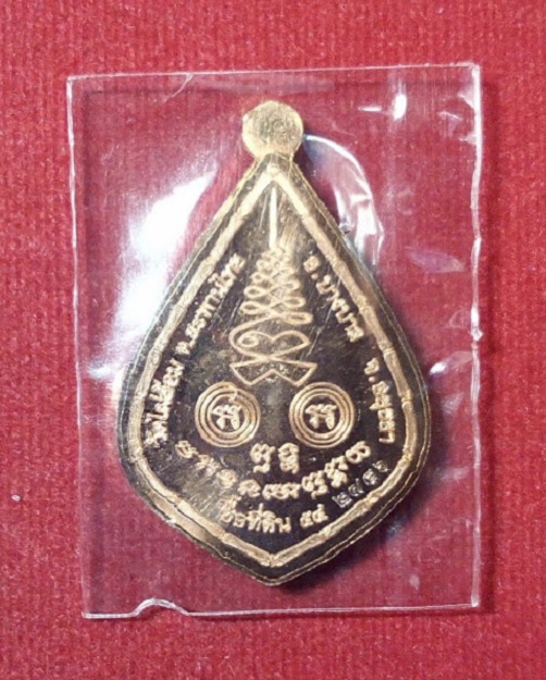 เหรียญรูปเหมือน รุ่นซื้อที่ดิน เนื้อทองแดง หลวงพ่อเอียด วัดไผ่ล้อมปี54 ตอกโค๊ตด้านหน้า..เคาะเดียวแดง