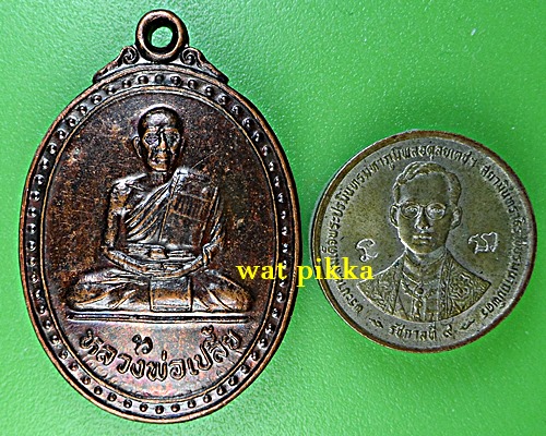 เหรียญหลวงพ่อเปลี้ย วัดชอนสารเดช ลพบุรี .1038.*
