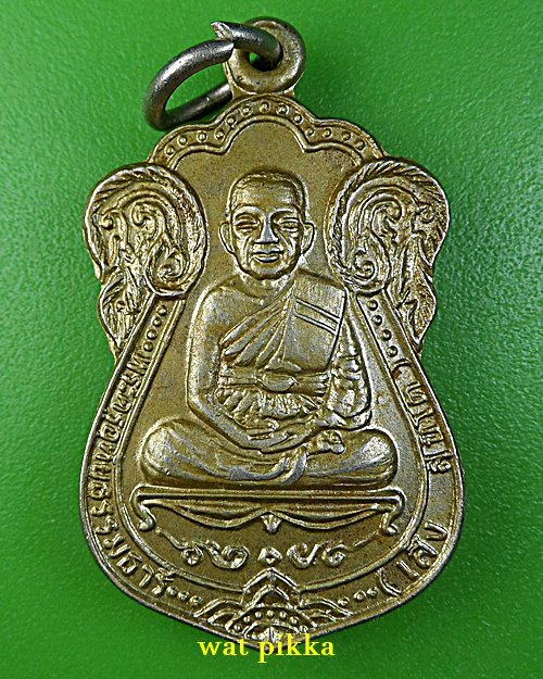 เหรียญหลวงพ่อเส็ง วัดป่ามะไฟ ปราจีนบุรี .1099.*