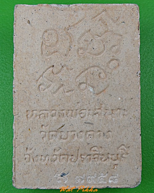 พระผงรูปเหมือนหลวงพ่อเสนาะ วัดบางคาง ปราจีนบุรี .1145.*