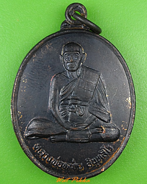 เหรียญหลวงปู่หน่าย วัดบ้านแจ้ง ออกวัดพฤกษะวัน พิจิตร .1199.*