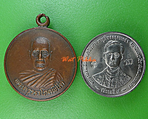 เหรียญรุ่น๓หลวงพ่อนนท์ วัดเหนือวน ราชบุรี .1201.+