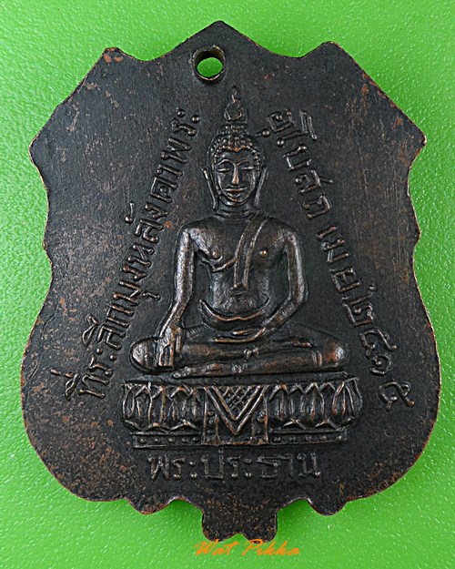 เหรียญพระใบฎีกาบู่ วัดนก กทม. .1251.*