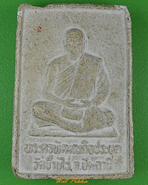 สมเด็จพ่อท่านทวี วัดบ้านไร่ ปัตตานี .1261.*