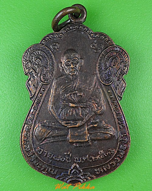 เหรียญหลวงพ่อขำ วัดหนองสาหร่าย นครราชสีมา .1268.*