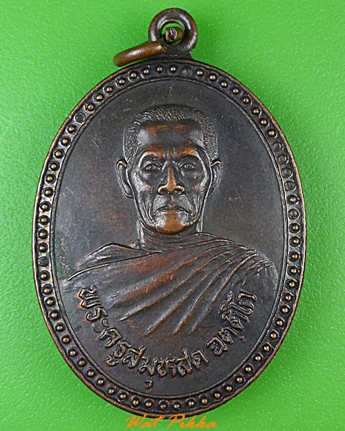 เหรียญพระสมุห์สด วัดเฟื้อสุธรรม เพชรบุรี .1272.*