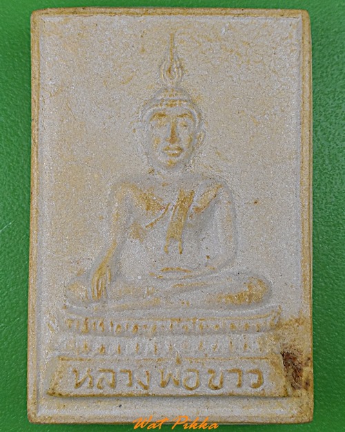 พระผงหลวงพ่อขาว วัดเสาธงกลาง สมุทรปราการ .1297.*