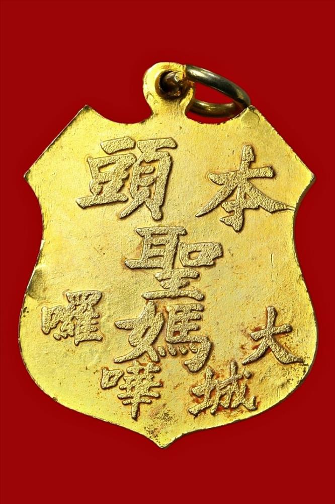 เหรียญเจ้าแม่ต้นจันทร์