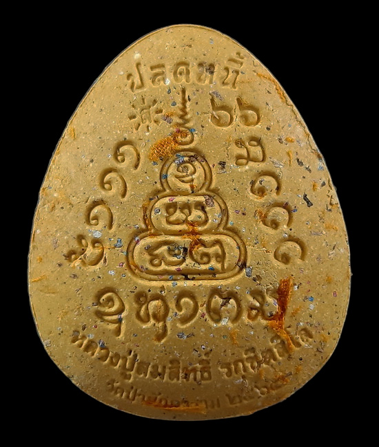 พระปิดตาจัมโบ้ หลวงปู่สมสิทธิ์ วัดป่าสักดาราม รุ่นปลดหนี้ ปี2565 เนื้อเหลืองเกษร