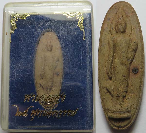 *พระฉลอง ๒๕ พุทธศตวรรษ ปี๒๕๐๐ เนื้อแร่ตองอ่อน*