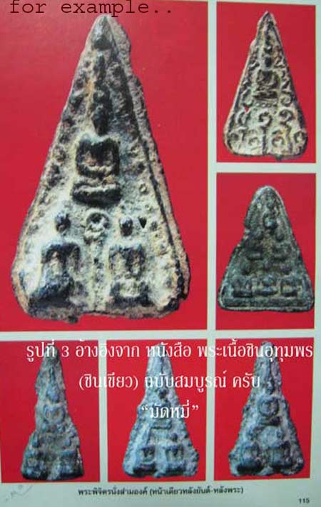 *พระสาม สองหน้า กรุพิจิตร ชินเขียว*