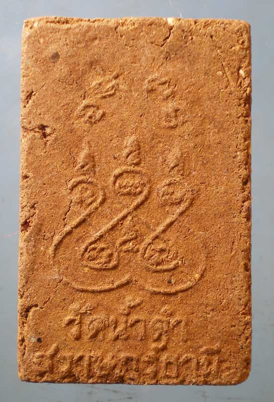 พระผง หลวงพ่อชุ่ม วัดน้ำดำ สุราษฎร์ธานี