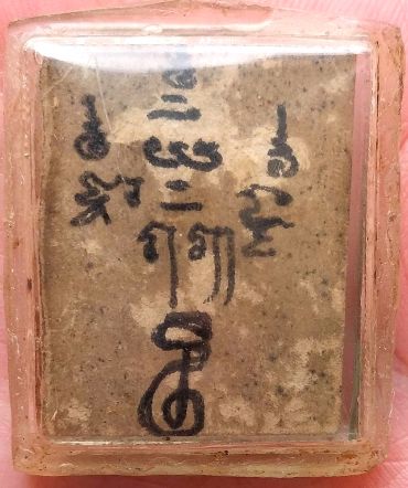 *รูปถ่ายอัดกระจก หลวงพ่อปาน วัดคลองด่าน สมุทรปราการ หลังยันต์ รุ่นแรก ออกวัดสว่างอารมณ์ ปี๒๕๑๗*