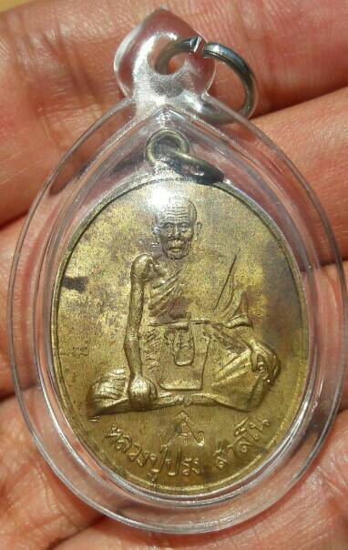 เหรียญหลวงปู่ปรง เนื้อทองฝาบาตร ตอกโค๊ดปรง วัดธรรมเจดีย์ จ.สิงห์บุรี ปี 2539 เคาะเดียว