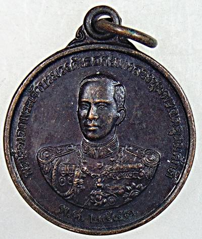 เหรียญหลวงกรมหลวงชุมพรฯ วัดสัตหีบ หน่วยสงครามพิเศษทางเรือ พิมพ์เล็ก มีประสบการณ์