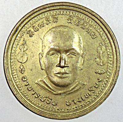 เหรียญอาจารย์ชัย วัดบางเหรียง อ.ทับปุด จ.พังงา