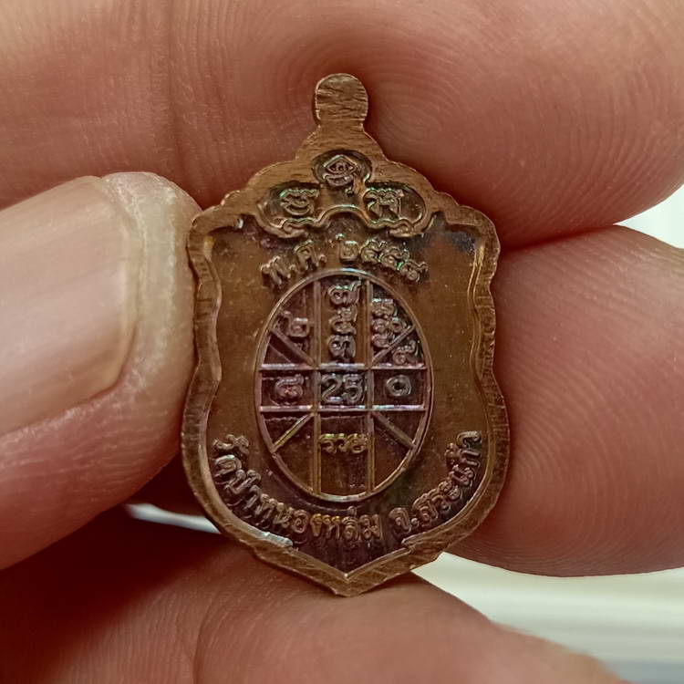 5 องค์ 350.- เสมาเล็กหลวงปู่หมุน รุ่น รวย คูณ ทรัพย์ วัดป่าหนองหล่ม จ.สระแก้ว ปี 2558 เนื้อทองแดงผิว