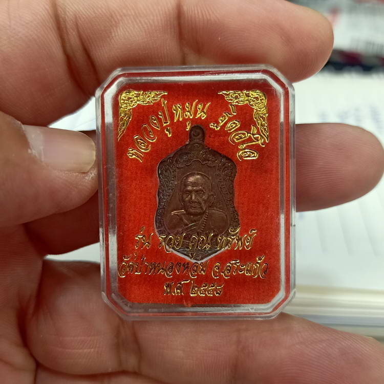 5 องค์ 350.- เสมาเล็กหลวงปู่หมุน รุ่น รวย คูณ ทรัพย์ วัดป่าหนองหล่ม จ.สระแก้ว ปี 2558 เนื้อทองแดงผิว