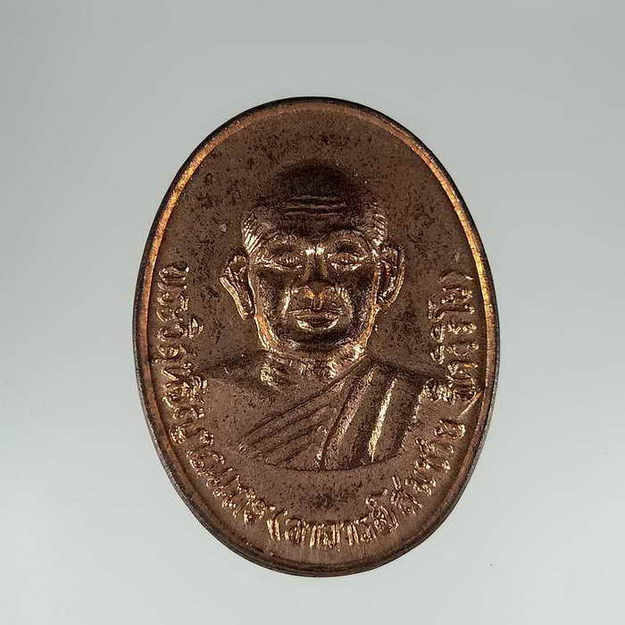 เหรียญหลวงพ่อสมชาย วัดเขาสุกิม จ.จันทบุรี อายุครบ 67 ปี ปี 2535 เนื้อทองแดง ผิวเดิม