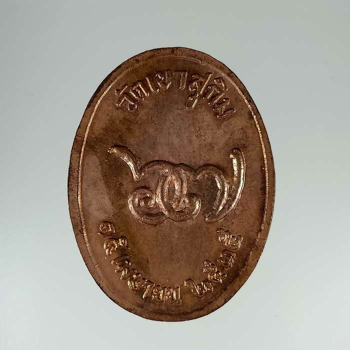 เหรียญหลวงพ่อสมชาย วัดเขาสุกิม จ.จันทบุรี อายุครบ 67 ปี ปี 2535 เนื้อทองแดง ผิวเดิม