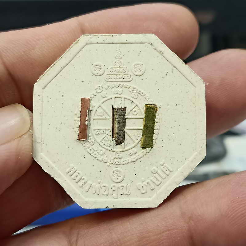 ต่ำจอง+ส่งฟรี พระผงยันต์แปดทิศ หลวงพ่อคูณช่วยใต้ หลวงพ่อคูณ วัดบ้านไร่ จ.นครราชสีมา ปี 2548 พระผง