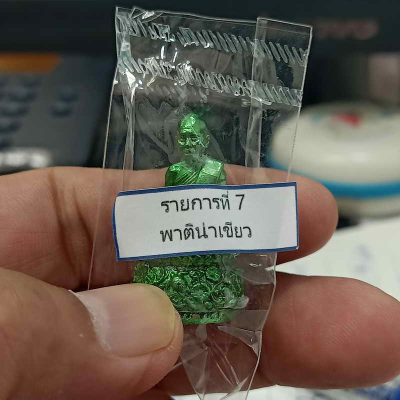 รูปหล่อฐานปูปลา รุ่นบารมี 88 หลวงพ่อรวย วัดมาบตาพุด จ.ระยอง องค์พาติน่าเขียว ตะกรุด 1 ดอก รก.7#154