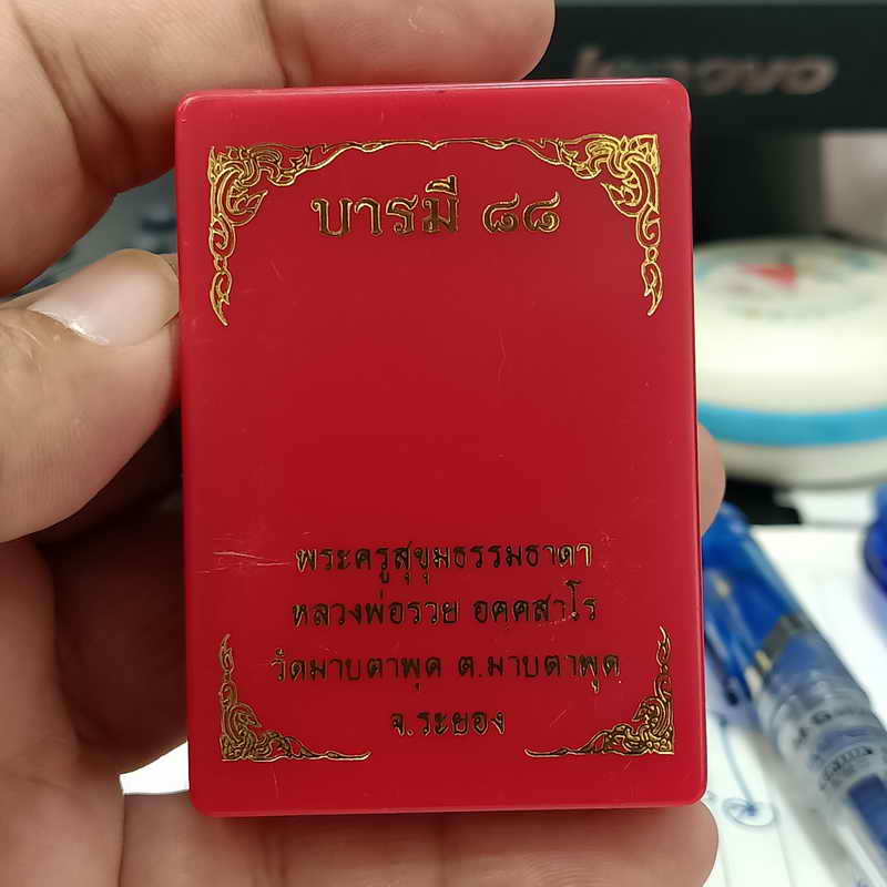 รูปหล่อฐานปูปลา รุ่นบารมี 88 หลวงพ่อรวย วัดมาบตาพุด จ.ระยอง องค์พาติน่าเขียว ตะกรุด 1 ดอก รก.7#154