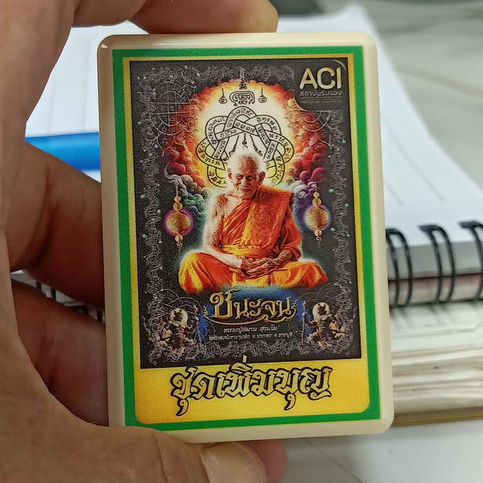 วัดใจ 150 ชุดเพิ่มบุญ เหรียญชนะจน หลวงปู่สมาน ที่พักสงฆ์เขายางหัก จ.ราชบุรี ปี 2567 เนื้อทองแดงผิวไฟ