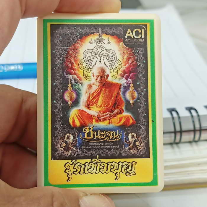 วัดใจ 200 ชุดเพิ่มบุญ เหรียญชนะจน หลวงปู่สมาน ที่พักสงฆ์เขายางหัก จ.ราชบุรี ปี 2567 เนื้อแบล็คฯ