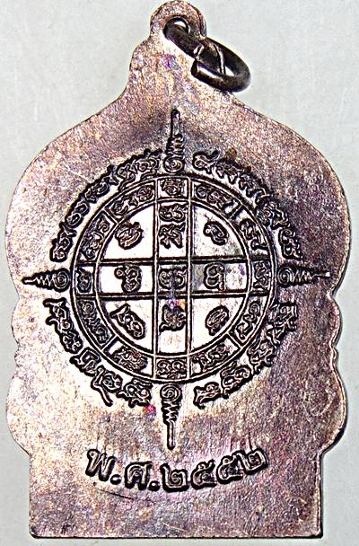 ๒๐ เหรียญหลวงปู่นาค วัดหนองพะวา จ.ระยอง