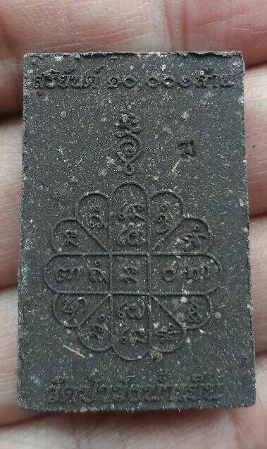 หลวงพ่อสุริยันต์ โฆสปัญโญ สมเด็จพิมพ์ปกโพธิ์ รุ่นสุริยันต์ 10,000 ล้าน วัดป่าวังน้ำเย็น เคาะเดียว(3)